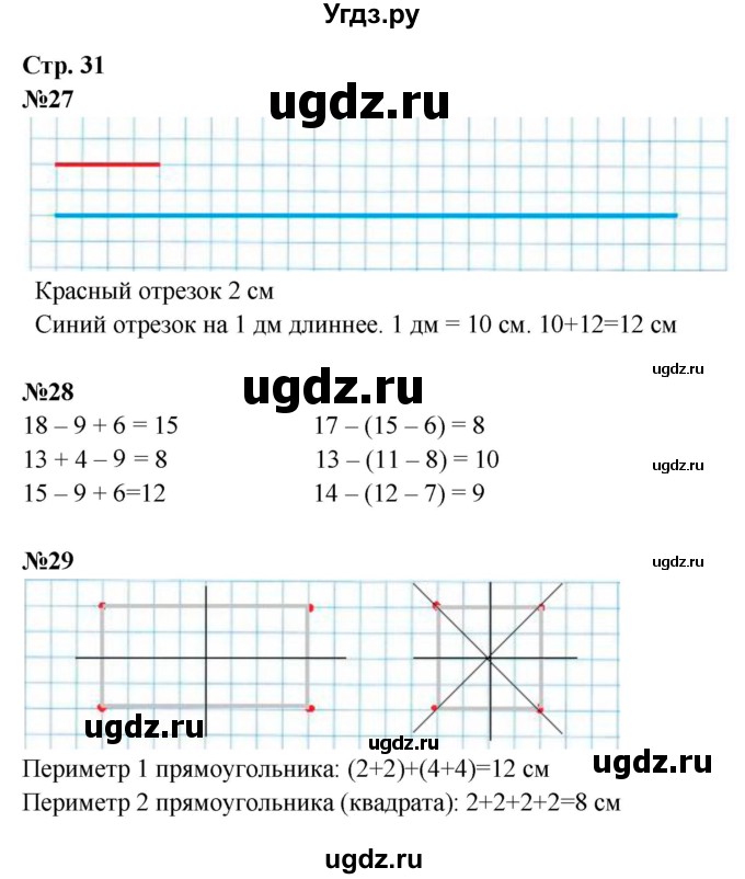 ГДЗ (Решебник к тетради 2023) по математике 2 класс (рабочая тетрадь) Моро М. И. / часть 2 / 31