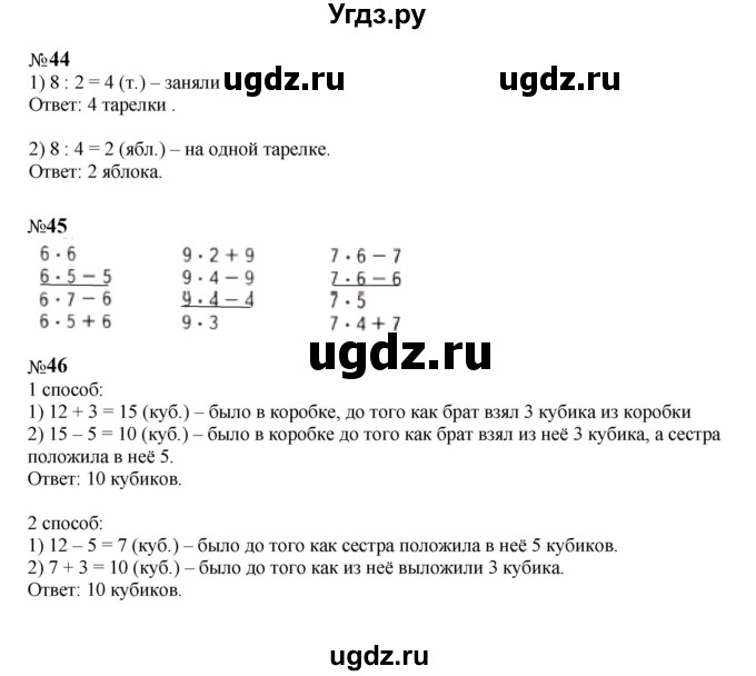 ГДЗ (Решебник к тетради 2023) по математике 2 класс (рабочая тетрадь) Моро М. И. / часть 2 / 36