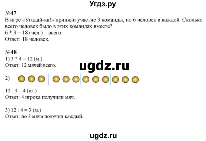 ГДЗ (Решебник к тетради 2023) по математике 2 класс (рабочая тетрадь) Моро М. И. / часть 2 / 37