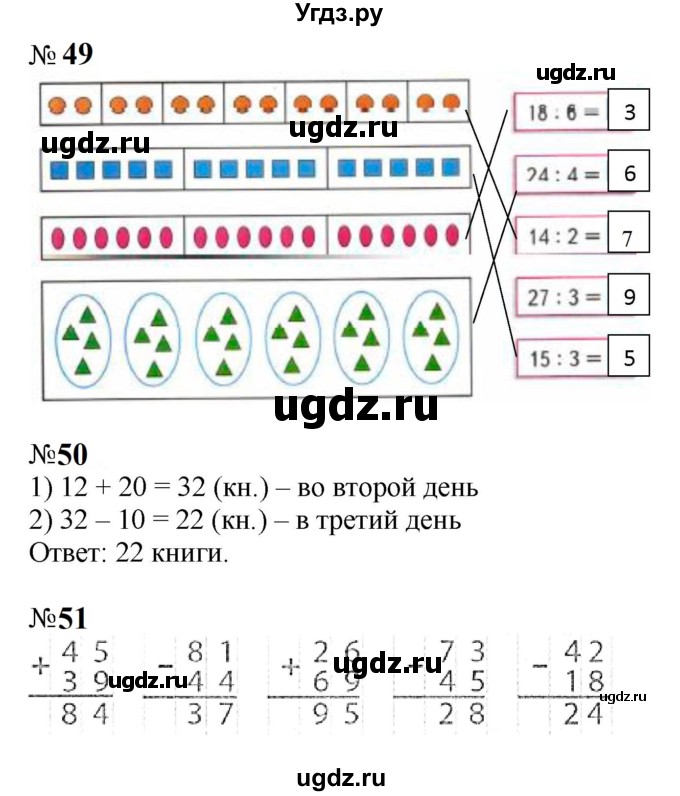 ГДЗ (Решебник к тетради 2023) по математике 2 класс (рабочая тетрадь) Моро М. И. / часть 2 / 38