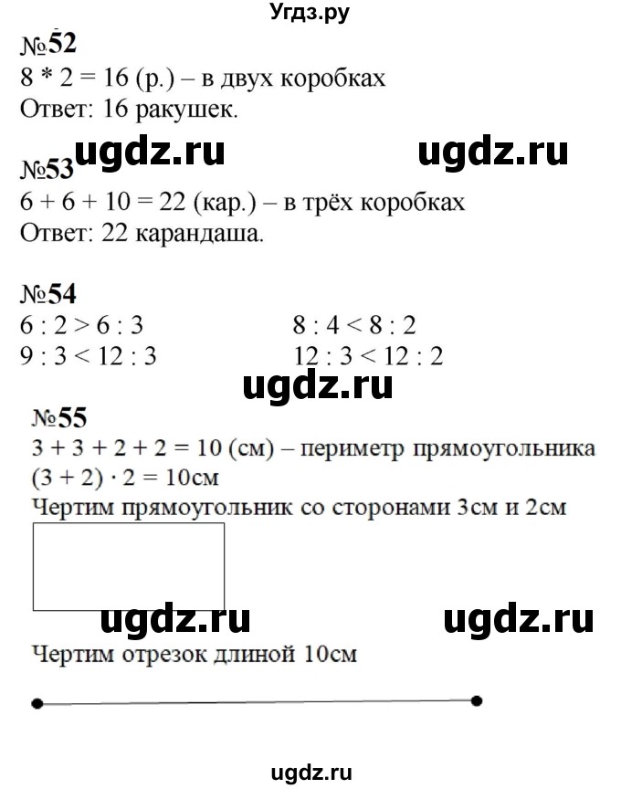 ГДЗ (Решебник к тетради 2023) по математике 2 класс (рабочая тетрадь) Моро М. И. / часть 2 / 39