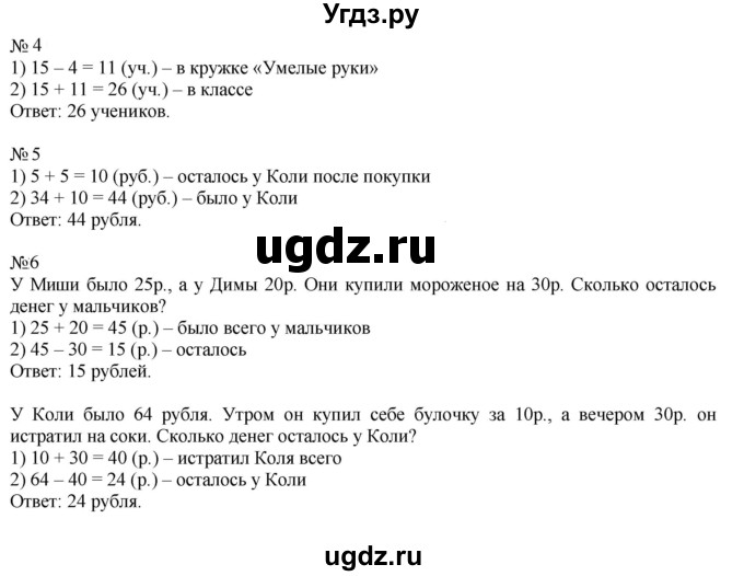 ГДЗ (Решебник к тетради 2023) по математике 2 класс (рабочая тетрадь) Моро М. И. / часть 2 / 4