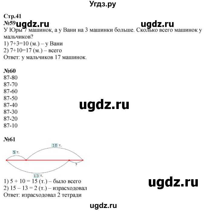 ГДЗ (Решебник к тетради 2023) по математике 2 класс (рабочая тетрадь) Моро М. И. / часть 2 / 41