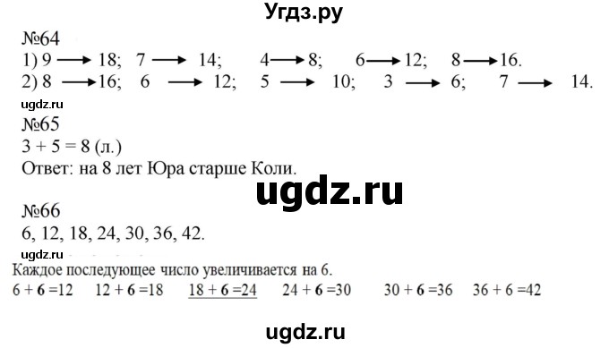 ГДЗ (Решебник к тетради 2023) по математике 2 класс (рабочая тетрадь) Моро М. И. / часть 2 / 43