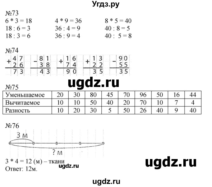 ГДЗ (Решебник к тетради 2023) по математике 2 класс (рабочая тетрадь) Моро М. И. / часть 2 / 46