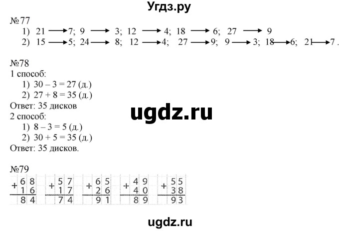 ГДЗ (Решебник к тетради 2023) по математике 2 класс (рабочая тетрадь) Моро М. И. / часть 2 / 47