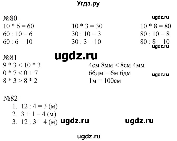 ГДЗ (Решебник к тетради 2023) по математике 2 класс (рабочая тетрадь) Моро М. И. / часть 2 / 48