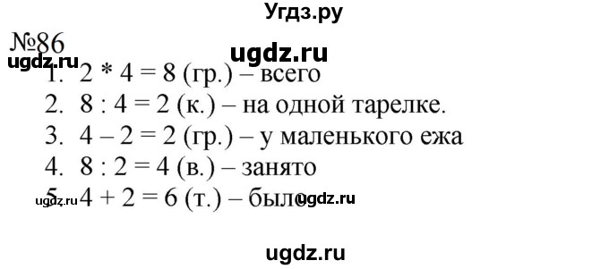 ГДЗ (Решебник к тетради 2023) по математике 2 класс (рабочая тетрадь) Моро М. И. / часть 2 / 50