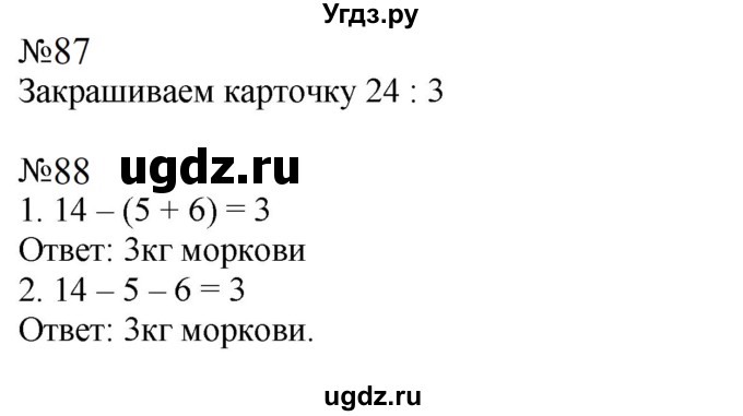 ГДЗ (Решебник к тетради 2023) по математике 2 класс (рабочая тетрадь) Моро М. И. / часть 2 / 51