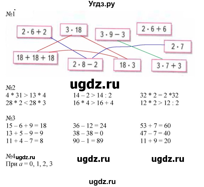 ГДЗ (Решебник к тетради 2023) по математике 2 класс (рабочая тетрадь) Моро М. И. / часть 2 / 52