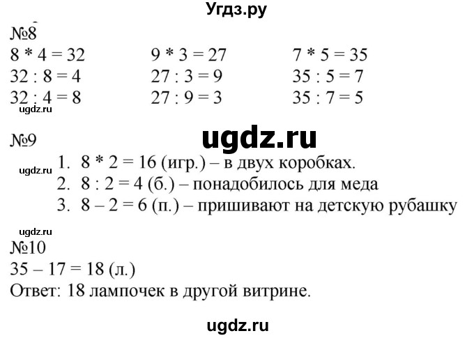 ГДЗ (Решебник к тетради 2023) по математике 2 класс (рабочая тетрадь) Моро М. И. / часть 2 / 54