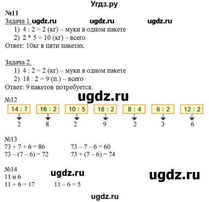 ГДЗ (Решебник к тетради 2023) по математике 2 класс (рабочая тетрадь) Моро М. И. / часть 2 / 55
