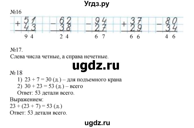 ГДЗ (Решебник к тетради 2023) по математике 2 класс (рабочая тетрадь) Моро М. И. / часть 2 / 57