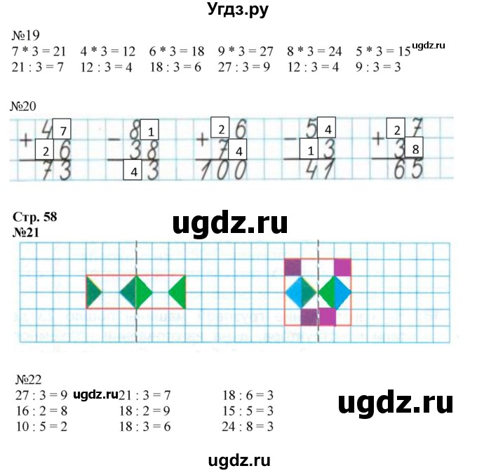 ГДЗ (Решебник к тетради 2023) по математике 2 класс (рабочая тетрадь) Моро М. И. / часть 2 / 58