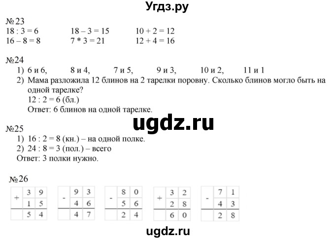 ГДЗ (Решебник к тетради 2023) по математике 2 класс (рабочая тетрадь) Моро М. И. / часть 2 / 59