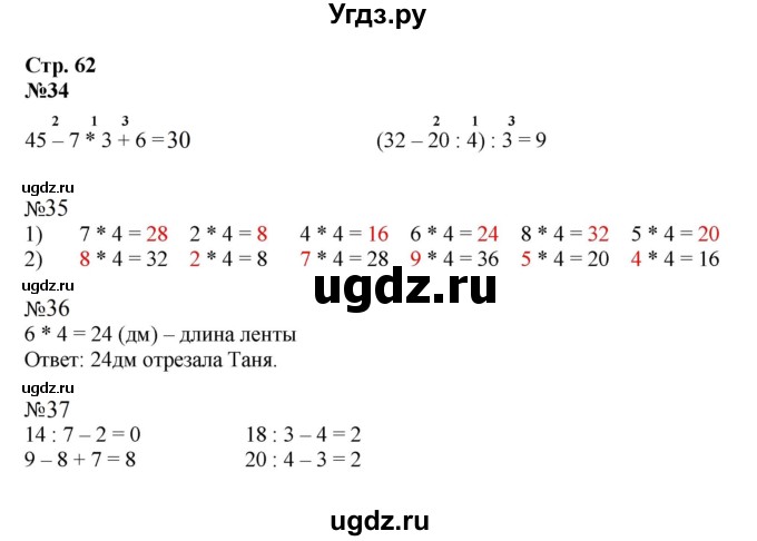 ГДЗ (Решебник к тетради 2023) по математике 2 класс (рабочая тетрадь) Моро М. И. / часть 2 / 62