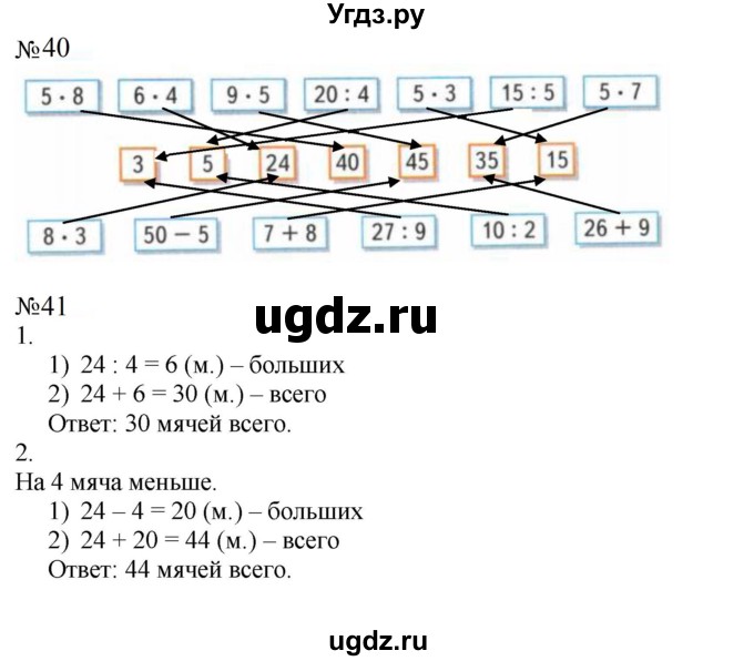 ГДЗ (Решебник к тетради 2023) по математике 2 класс (рабочая тетрадь) Моро М. И. / часть 2 / 64