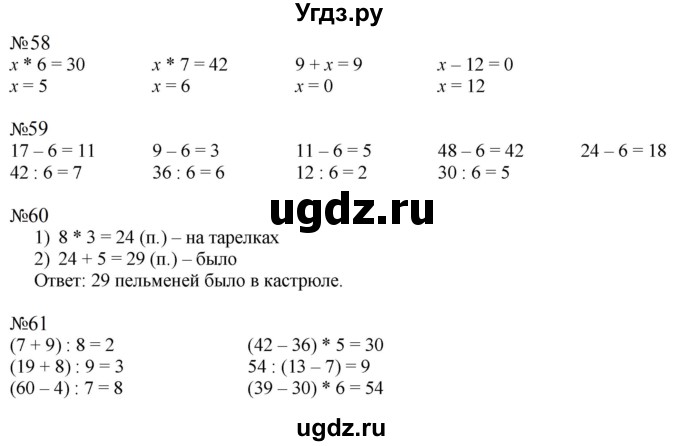 ГДЗ (Решебник к тетради 2023) по математике 2 класс (рабочая тетрадь) Моро М. И. / часть 2 / 70