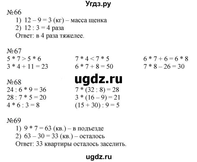ГДЗ (Решебник к тетради 2023) по математике 2 класс (рабочая тетрадь) Моро М. И. / часть 2 / 72