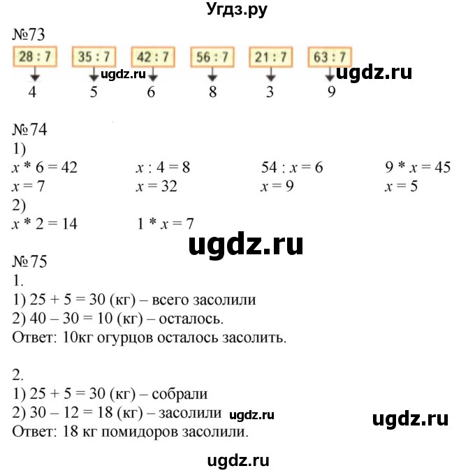 ГДЗ (Решебник к тетради 2023) по математике 2 класс (рабочая тетрадь) Моро М. И. / часть 2 / 74