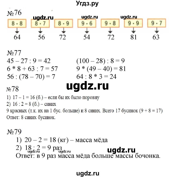 ГДЗ (Решебник к тетради 2023) по математике 2 класс (рабочая тетрадь) Моро М. И. / часть 2 / 75
