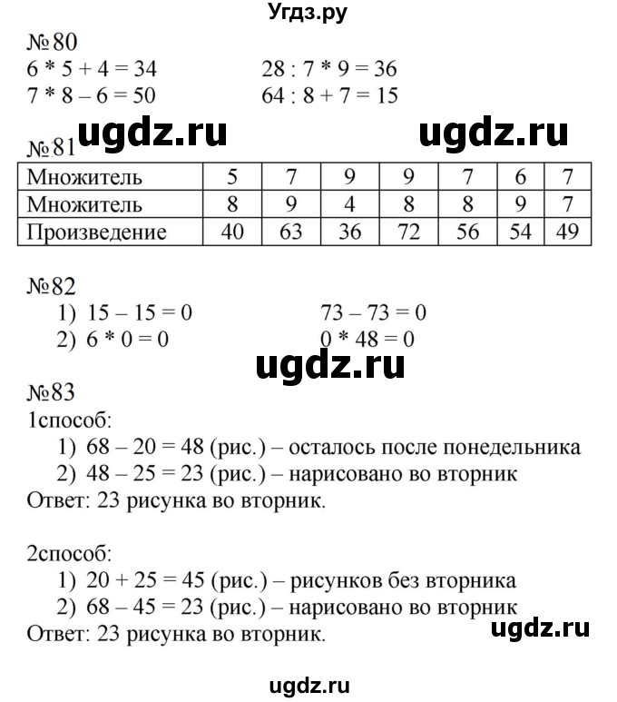 ГДЗ (Решебник к тетради 2023) по математике 2 класс (рабочая тетрадь) Моро М. И. / часть 2 / 76