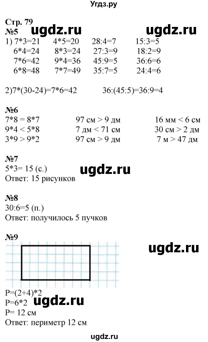 ГДЗ (Решебник к тетради 2023) по математике 2 класс (рабочая тетрадь) Моро М. И. / часть 2 / 79