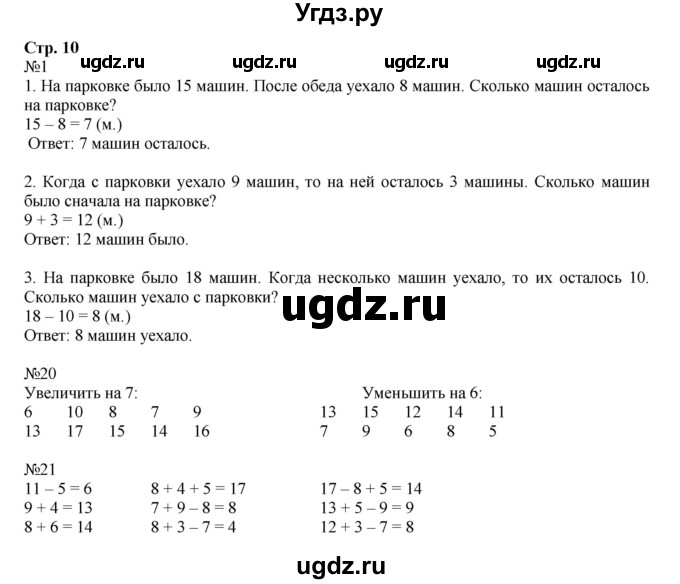 ГДЗ (Решебник №1 к тетради 2016) по математике 2 класс (рабочая тетрадь) Моро М. И. / часть 1 / 10