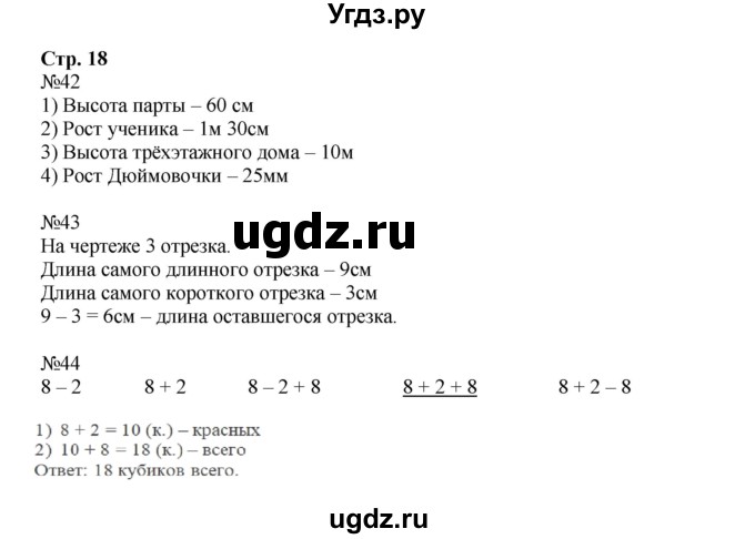 ГДЗ (Решебник №1 к тетради 2016) по математике 2 класс (рабочая тетрадь) Моро М. И. / часть 1 / 18