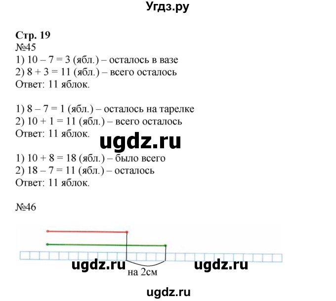 ГДЗ (Решебник №1 к тетради 2016) по математике 2 класс (рабочая тетрадь) Моро М. И. / часть 1 / 19