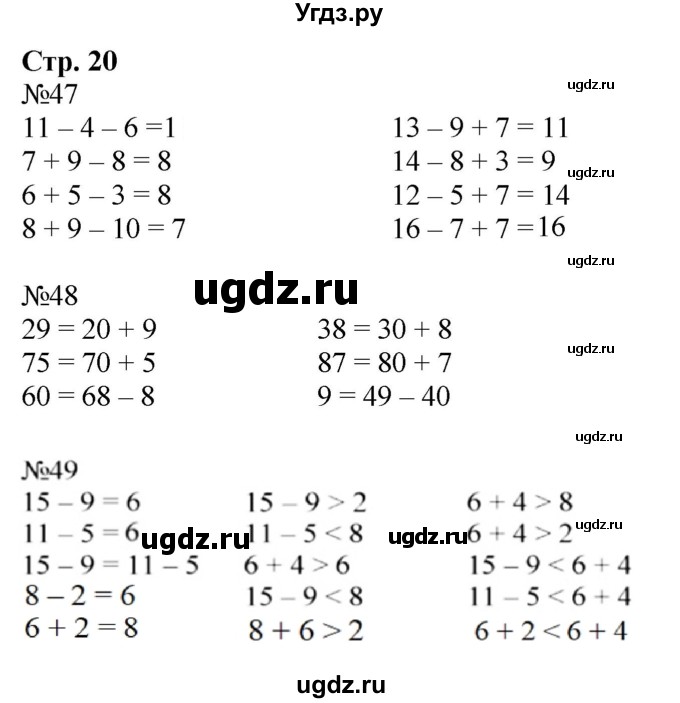 ГДЗ (Решебник №1 к тетради 2016) по математике 2 класс (рабочая тетрадь) Моро М. И. / часть 1 / 20