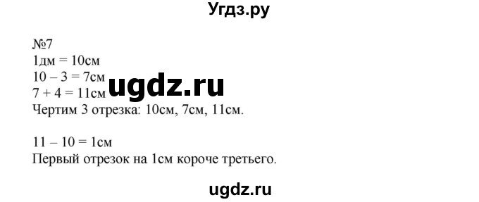 ГДЗ (Решебник №1 к тетради 2016) по математике 2 класс (рабочая тетрадь) Моро М. И. / часть 1 / 30(продолжение 2)