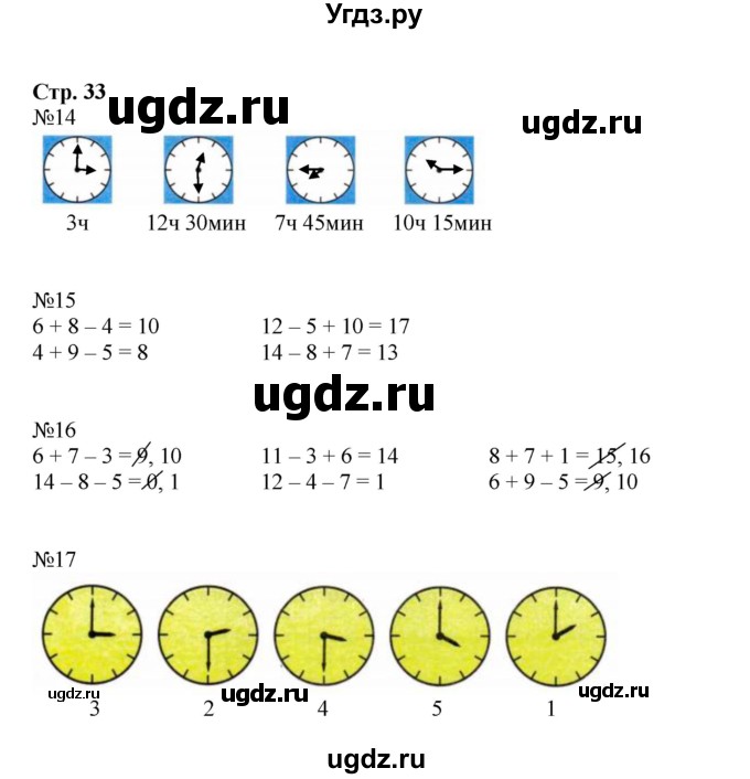 ГДЗ (Решебник №1 к тетради 2016) по математике 2 класс (рабочая тетрадь) Моро М. И. / часть 1 / 33