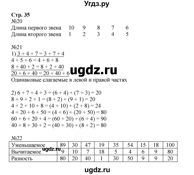 ГДЗ (Решебник №1 к тетради 2016) по математике 2 класс (рабочая тетрадь) Моро М. И. / часть 1 / 35