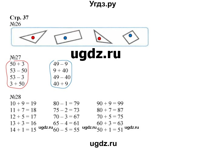 ГДЗ (Решебник №1 к тетради 2016) по математике 2 класс (рабочая тетрадь) Моро М. И. / часть 1 / 37