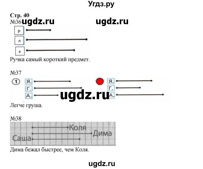 ГДЗ (Решебник №1 к тетради 2016) по математике 2 класс (рабочая тетрадь) Моро М. И. / часть 1 / 40
