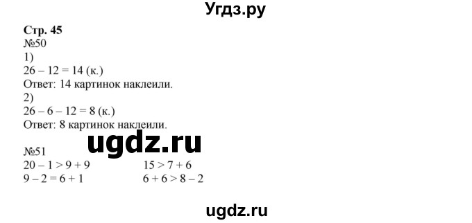 ГДЗ (Решебник №1 к тетради 2016) по математике 2 класс (рабочая тетрадь) Моро М. И. / часть 1 / 45