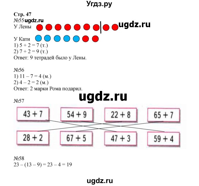 ГДЗ (Решебник №1 к тетради 2016) по математике 2 класс (рабочая тетрадь) Моро М. И. / часть 1 / 47