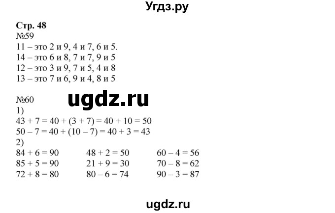 ГДЗ (Решебник №1 к тетради 2016) по математике 2 класс (рабочая тетрадь) Моро М. И. / часть 1 / 48