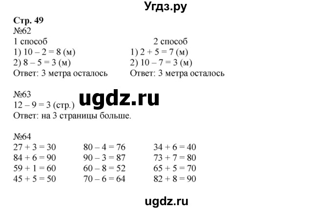 ГДЗ (Решебник №1 к тетради 2016) по математике 2 класс (рабочая тетрадь) Моро М. И. / часть 1 / 49