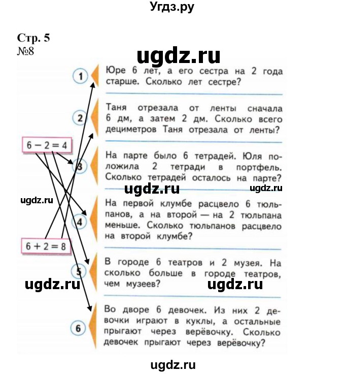 ГДЗ (Решебник №1 к тетради 2016) по математике 2 класс (рабочая тетрадь) Моро М. И. / часть 1 / 5