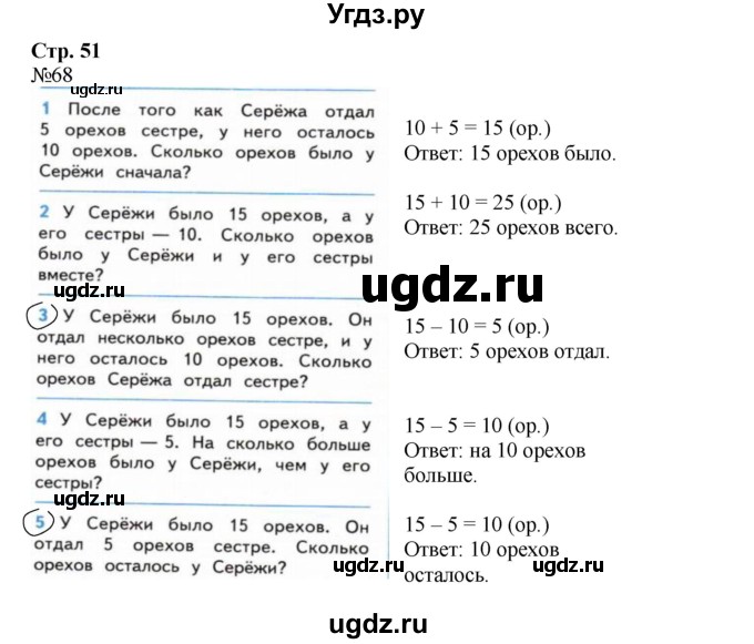ГДЗ (Решебник №1 к тетради 2016) по математике 2 класс (рабочая тетрадь) Моро М. И. / часть 1 / 51