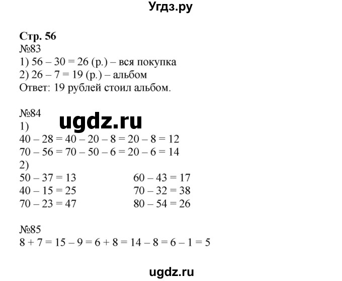 ГДЗ (Решебник №1 к тетради 2016) по математике 2 класс (рабочая тетрадь) Моро М. И. / часть 1 / 56