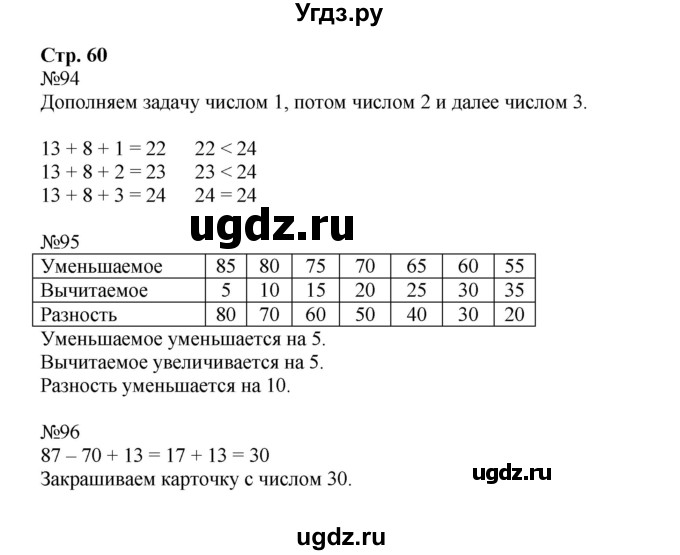 ГДЗ (Решебник №1 к тетради 2016) по математике 2 класс (рабочая тетрадь) Моро М. И. / часть 1 / 60