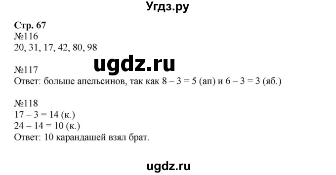 ГДЗ (Решебник №1 к тетради 2016) по математике 2 класс (рабочая тетрадь) Моро М. И. / часть 1 / 67