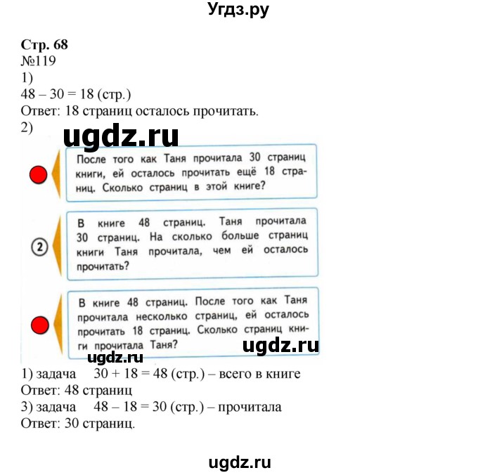 ГДЗ (Решебник №1 к тетради 2016) по математике 2 класс (рабочая тетрадь) Моро М. И. / часть 1 / 68