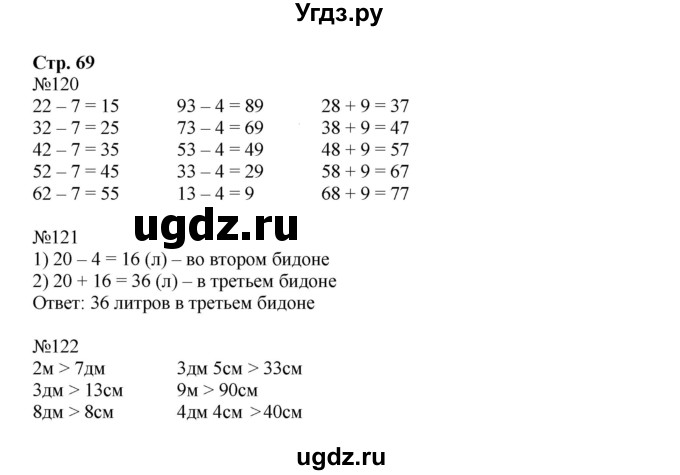 ГДЗ (Решебник №1 к тетради 2016) по математике 2 класс (рабочая тетрадь) Моро М. И. / часть 1 / 69