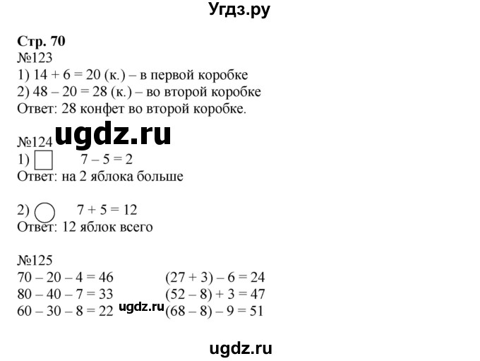 ГДЗ (Решебник №1 к тетради 2016) по математике 2 класс (рабочая тетрадь) Моро М. И. / часть 1 / 70