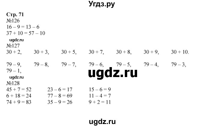 ГДЗ (Решебник №1 к тетради 2016) по математике 2 класс (рабочая тетрадь) Моро М. И. / часть 1 / 71