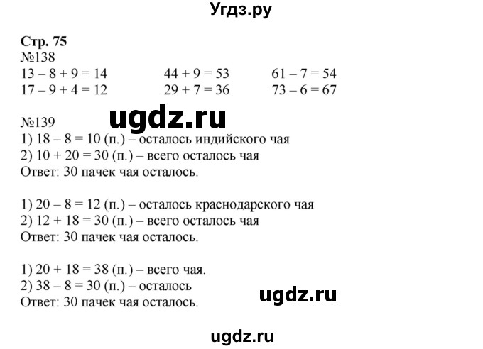ГДЗ (Решебник №1 к тетради 2016) по математике 2 класс (рабочая тетрадь) Моро М. И. / часть 1 / 75